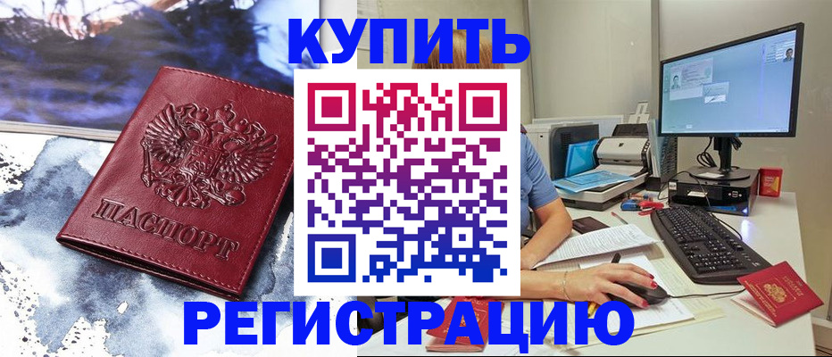 временная регистрация для всех в Пролетарске