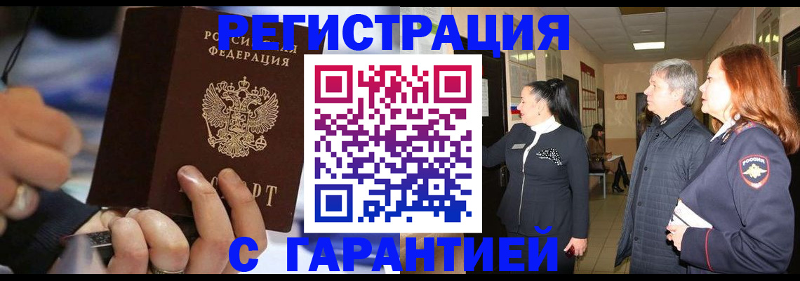 прописка в Пролетарске