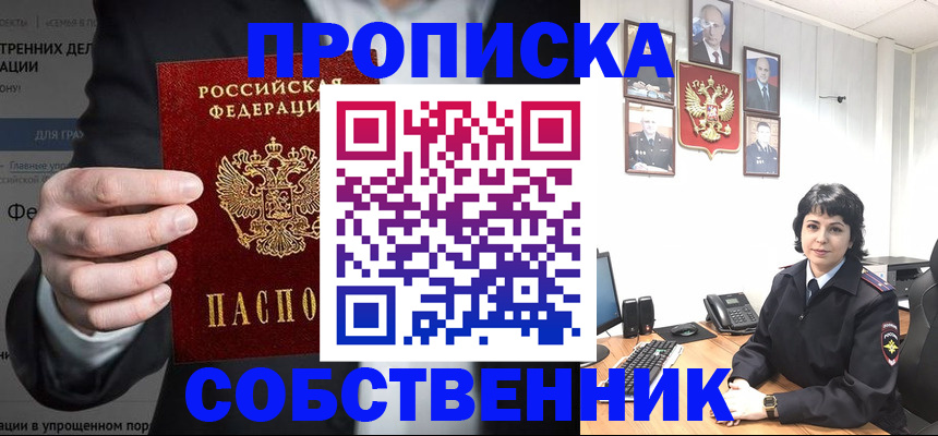 временная регистрация в Пролетарске