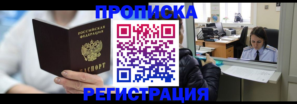 прописка от собственника в Пролетарске