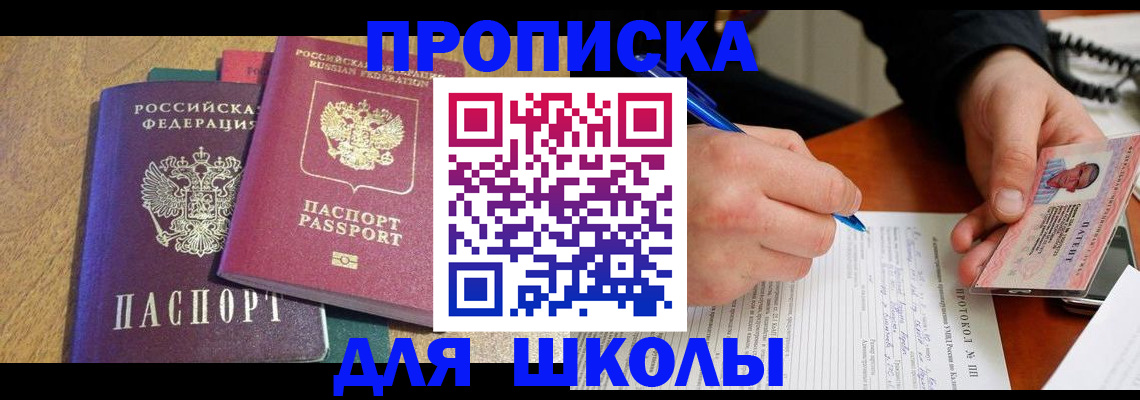 регистрация для школы в Пролетарске