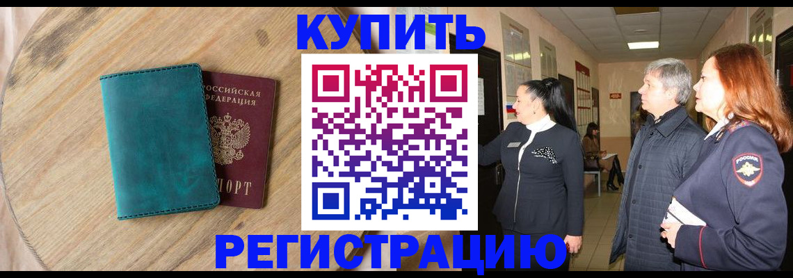 временная регистрация 2025 в Пролетарске